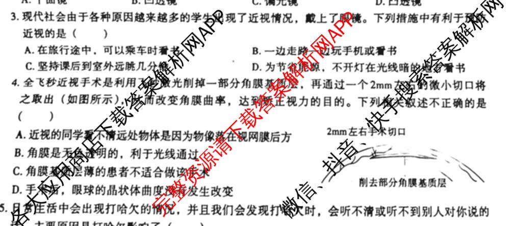 河南省2025-2026学年第一学期学情分析试卷(9月)八年级各科答案及试卷（含道德与法治、语文、物理(沪科版)等）生物试题