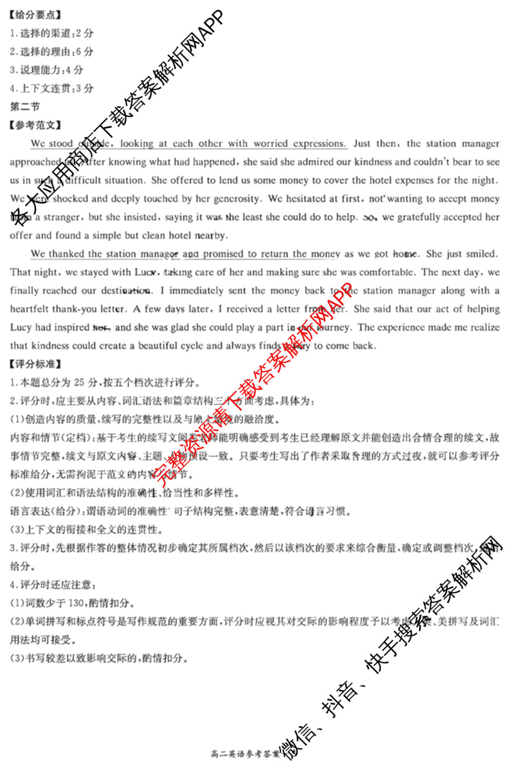 炎德英才名校联考联合体2025年秋季高二第一次联考(暨入学摸底考试)试卷及答案汇总: 含生物 数学 政治试卷解析英语答案