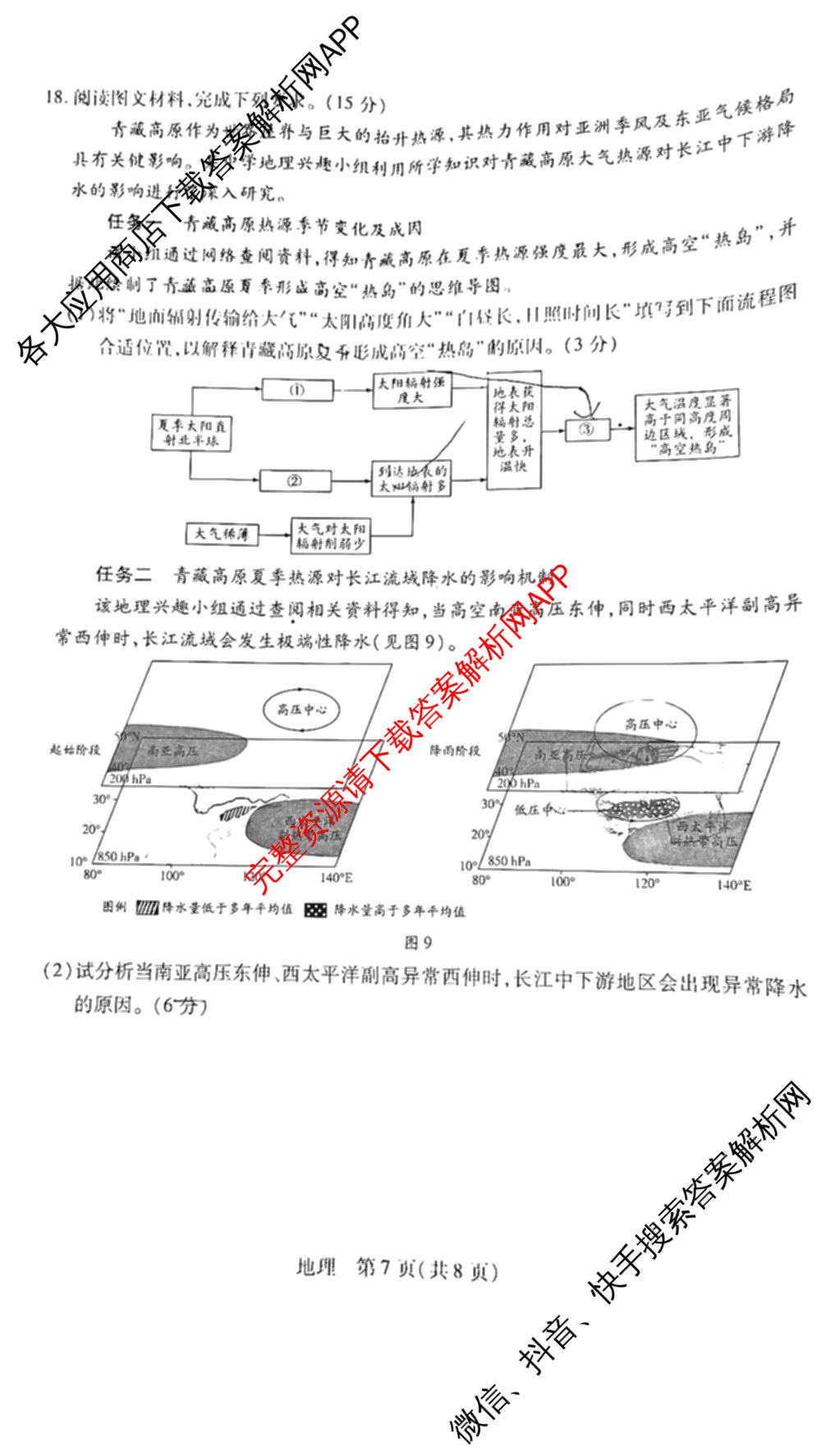 天一大联考2027届高三联考(★★★202609)(9.8)各科答案及试卷（含生物、化学、物理等）地理试题