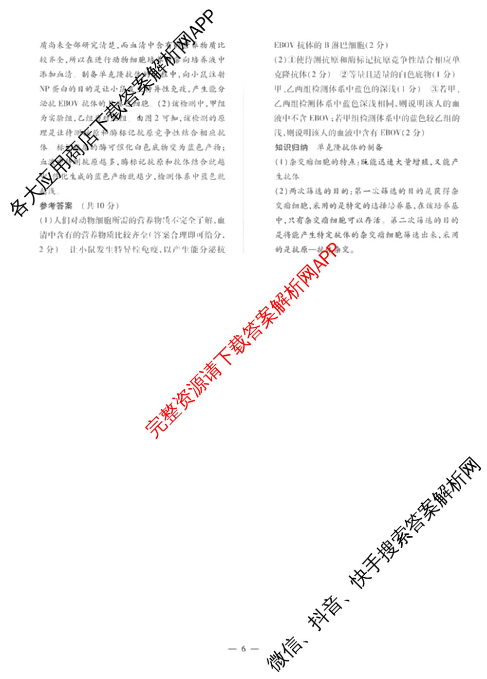天一大联考2025届高考全真模拟卷(七)7试卷及答案汇总(已更新化学(河南专版) 历史(安徽专版) 历史(河南专版)等39份)生物答案
