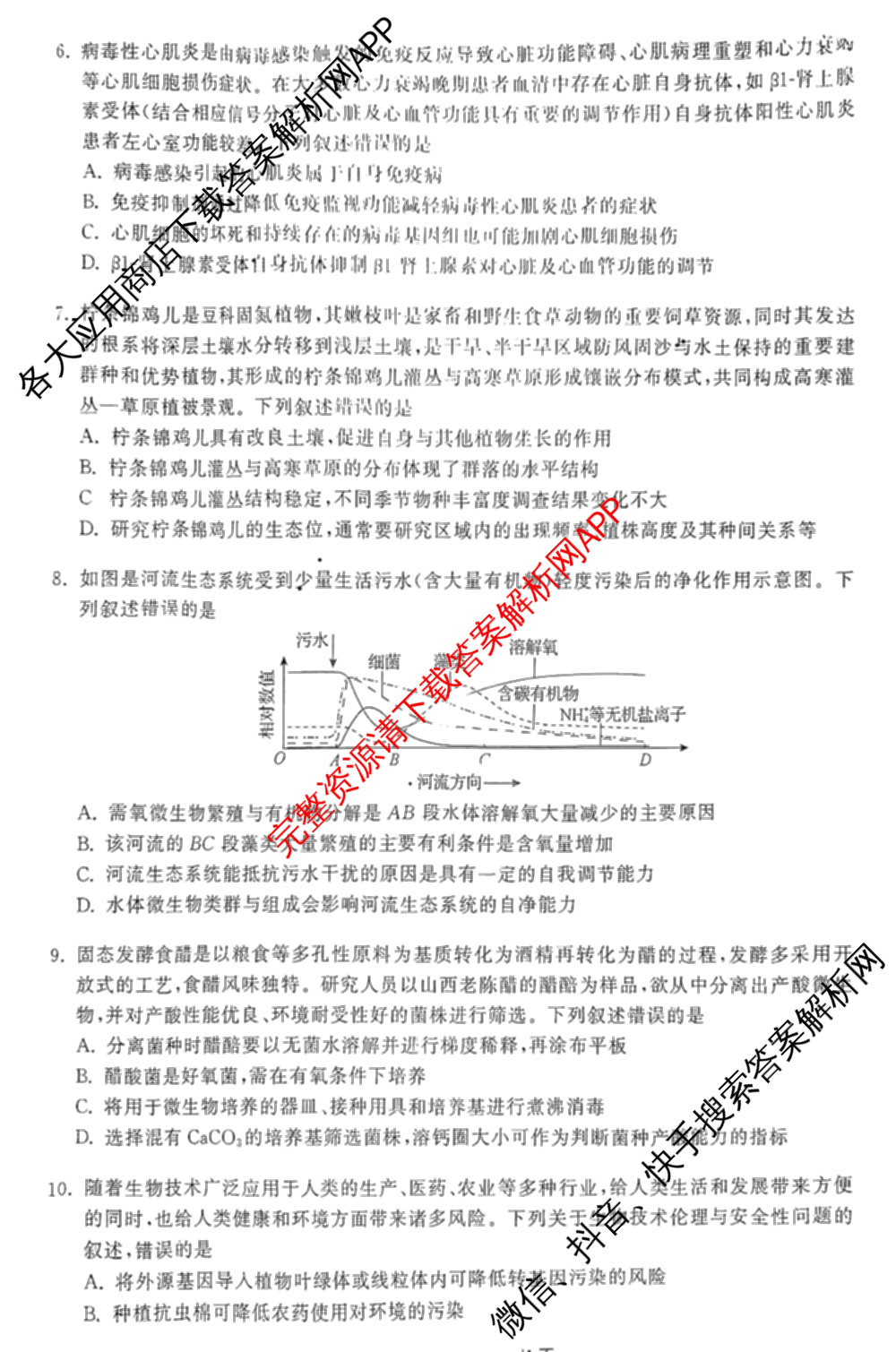 天舟高考衡中同卷2025年普通高等学校招生全国统一考试模拟押题卷(一)1试卷及答案汇总（34科全）生物试题