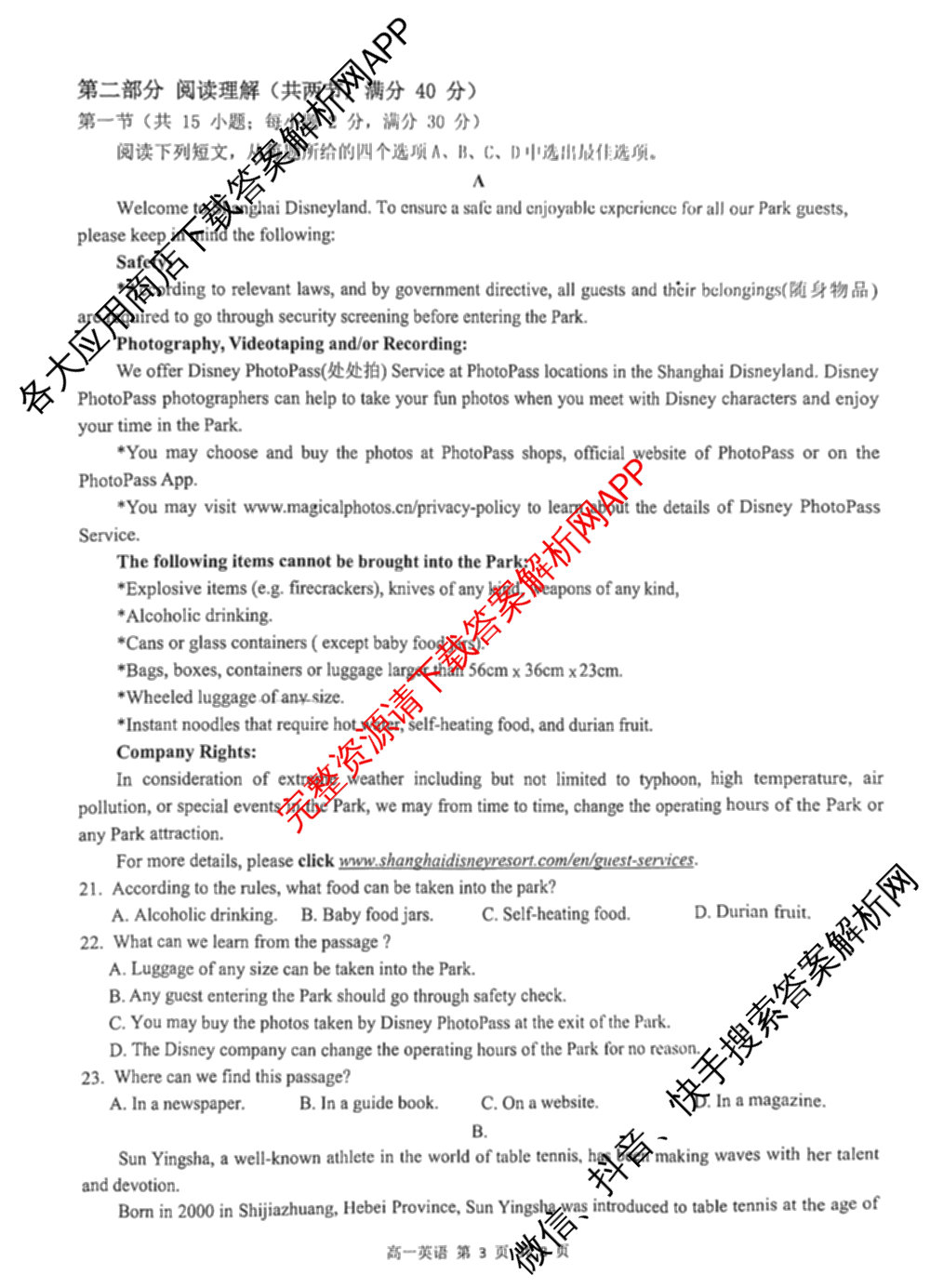 上饶市2024-2025学年度上学期期末教学质量测试(高一): 含物理 数学 化学试卷解析英语试题