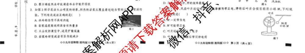 河北省2025~2026学年九年级第一学期第一次学业质量检测(B版◇◇)(已更新语文 数学(人教版) 物理(教科版)等9份)物理试题