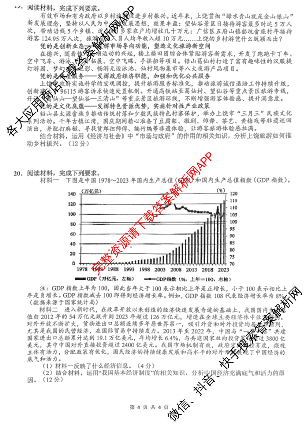 上饶市2024-2025学年度上学期期末教学质量测试(高一): 含物理 数学 化学试卷解析政治试题