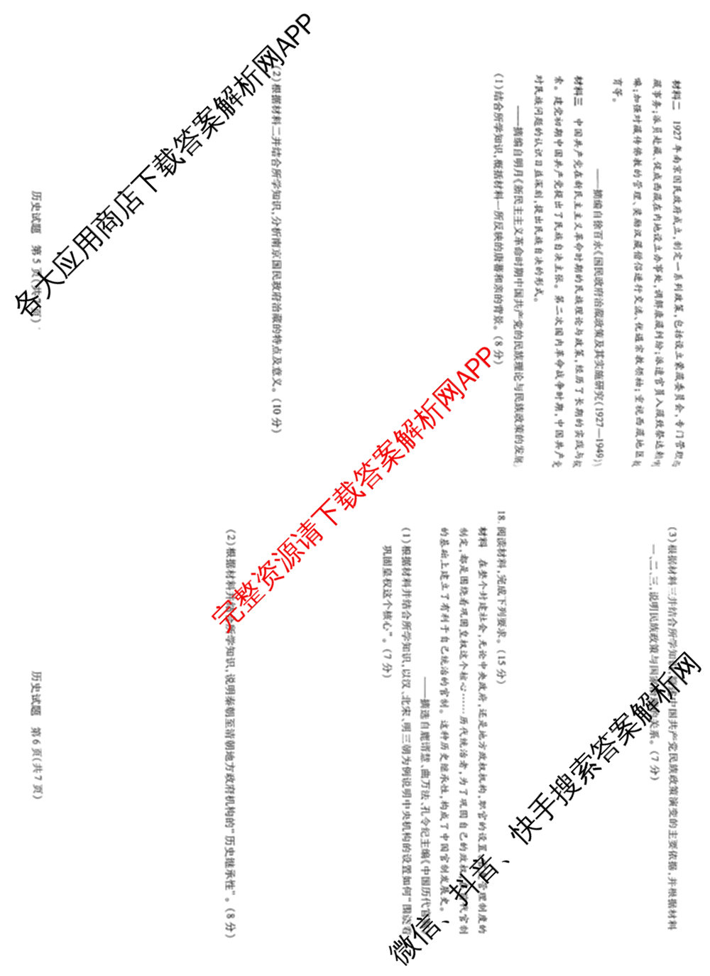 天一大联考2024-2025学年上学期高一年级期末检测试卷及答案汇总（含政治、生物、化学(鲁科版)等）历史试题