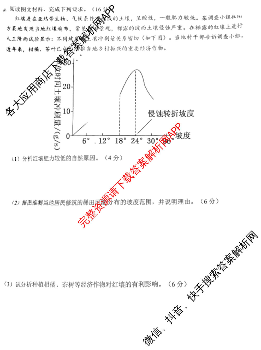 上饶市2024-2025学年度上学期期末教学质量测试(高一): 含物理 数学 化学试卷解析地理试题