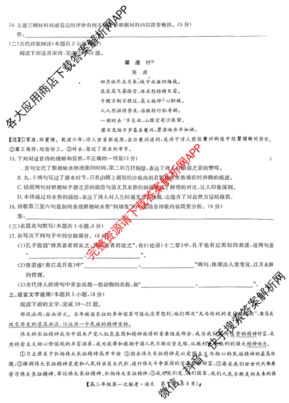 九师联盟2024-2025学年江西省八校协作体高二年级第一次联考各科答案及试卷(已更新生物、化学、语文等9份)语文试题