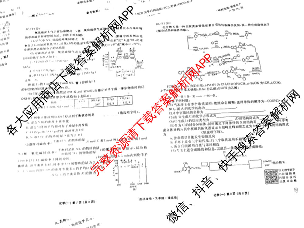 衡水金卷先享题摸底卷 2025-2026学年度高三一轮复摸底测试卷(一)1（14科全）化学试题