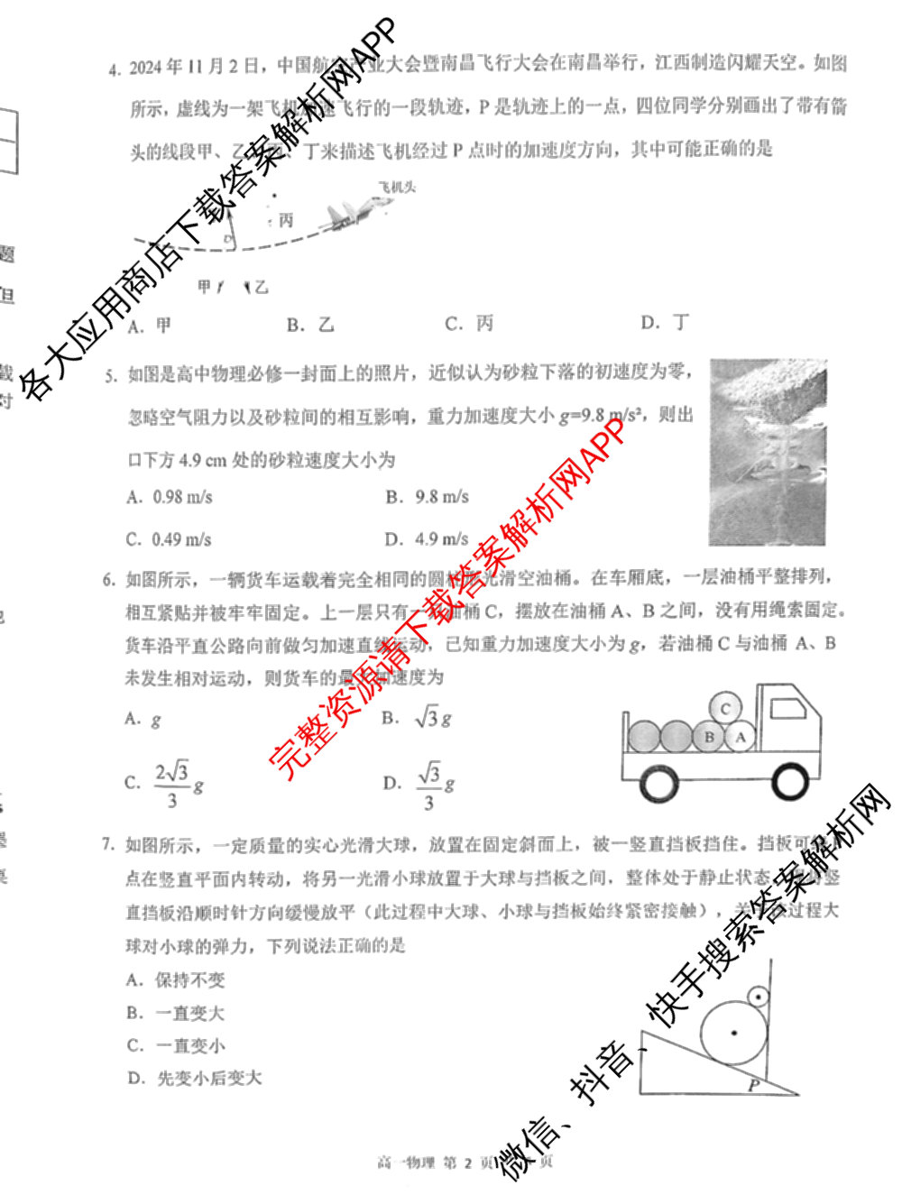 上饶市2024-2025学年度上学期期末教学质量测试(高一): 含物理 数学 化学试卷解析物理试题
