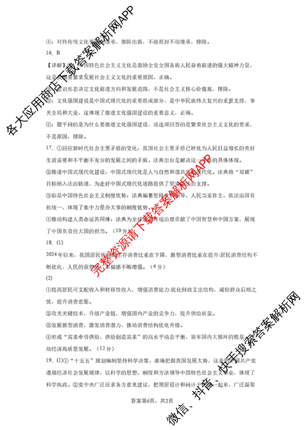 安徽省合肥一中2026-2027学年度高三上学期开学考试卷及答案汇总（含历史 政治 生物等9份）政治答案
