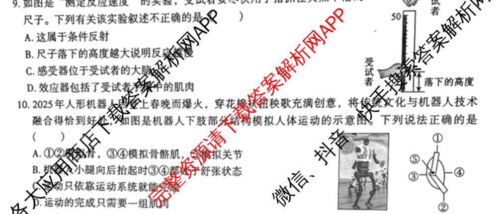 河南省2025-2026学年第一学期学情分析试卷(9月)八年级各科答案及试卷（含道德与法治、语文、物理(沪科版)等）生物试题