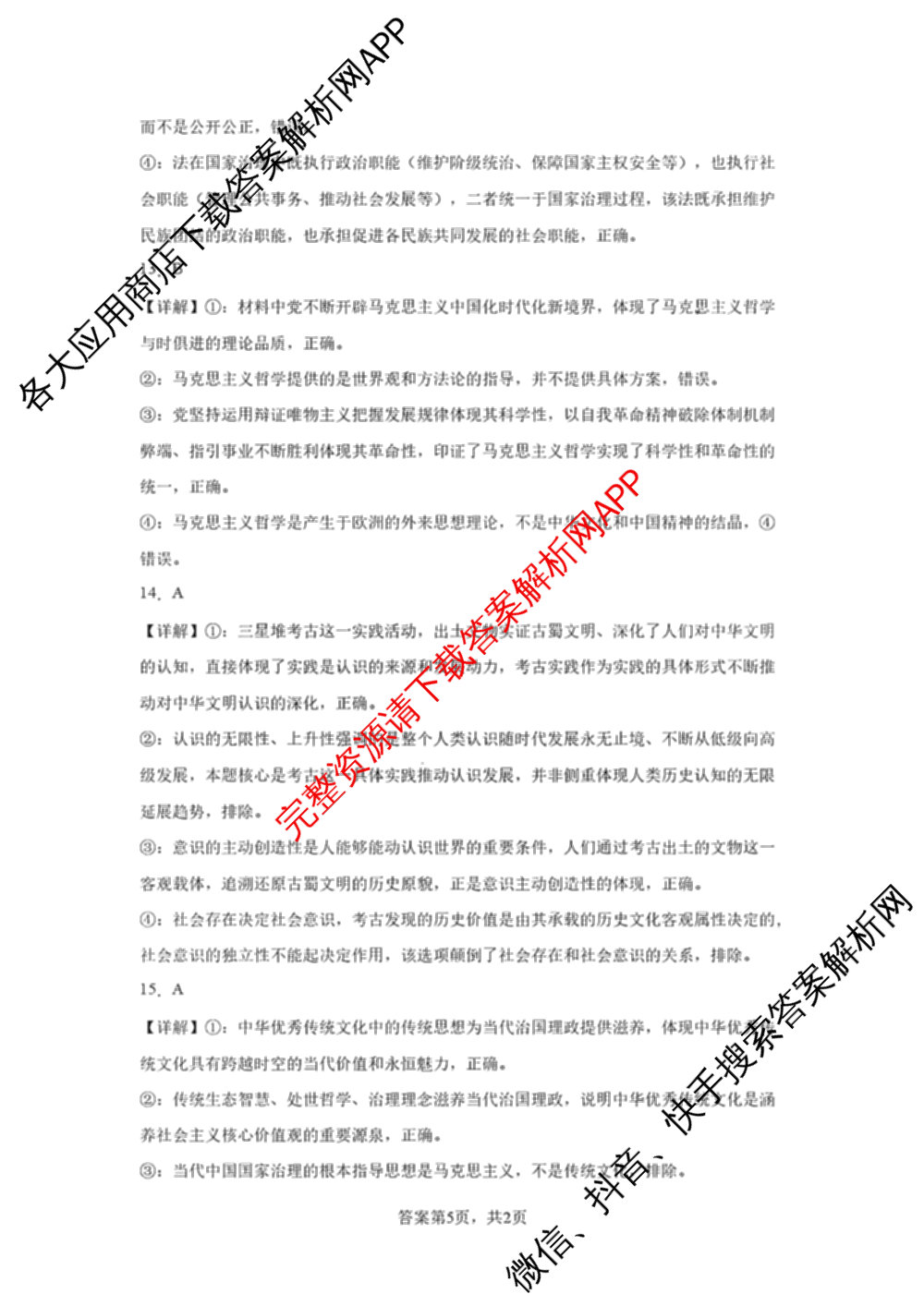 安徽省合肥一中2026-2027学年度高三上学期开学考试卷及答案汇总（含历史 政治 生物等9份）政治答案