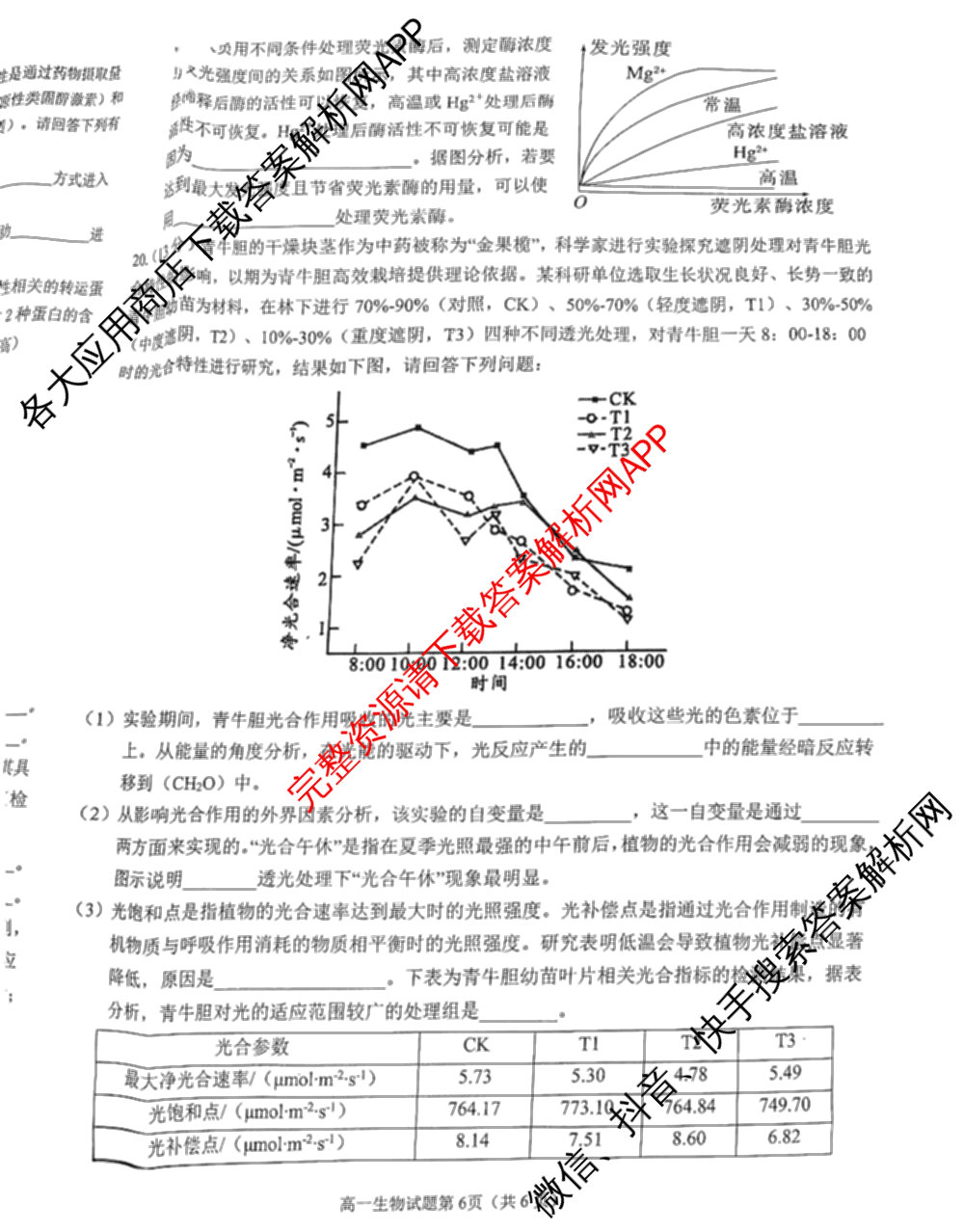 安庆市2024-2025学年度第一学期高一期末教学质量监测(1.18-20)试卷及答案汇总（含地理 生物 政治等）生物试题