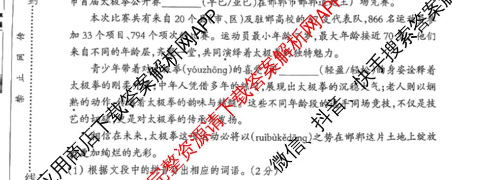 河北省2025~2026学年八年级第一学期第一次学业质量检测(B版◇◇)（含历史、英语(人教版)、地理等）语文试题