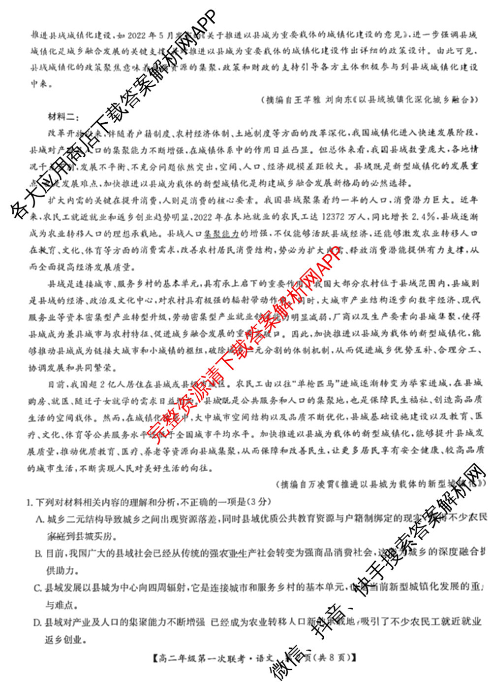 九师联盟2024-2025学年江西省八校协作体高二年级第一次联考各科答案及试卷(已更新生物、化学、语文等9份)语文试题