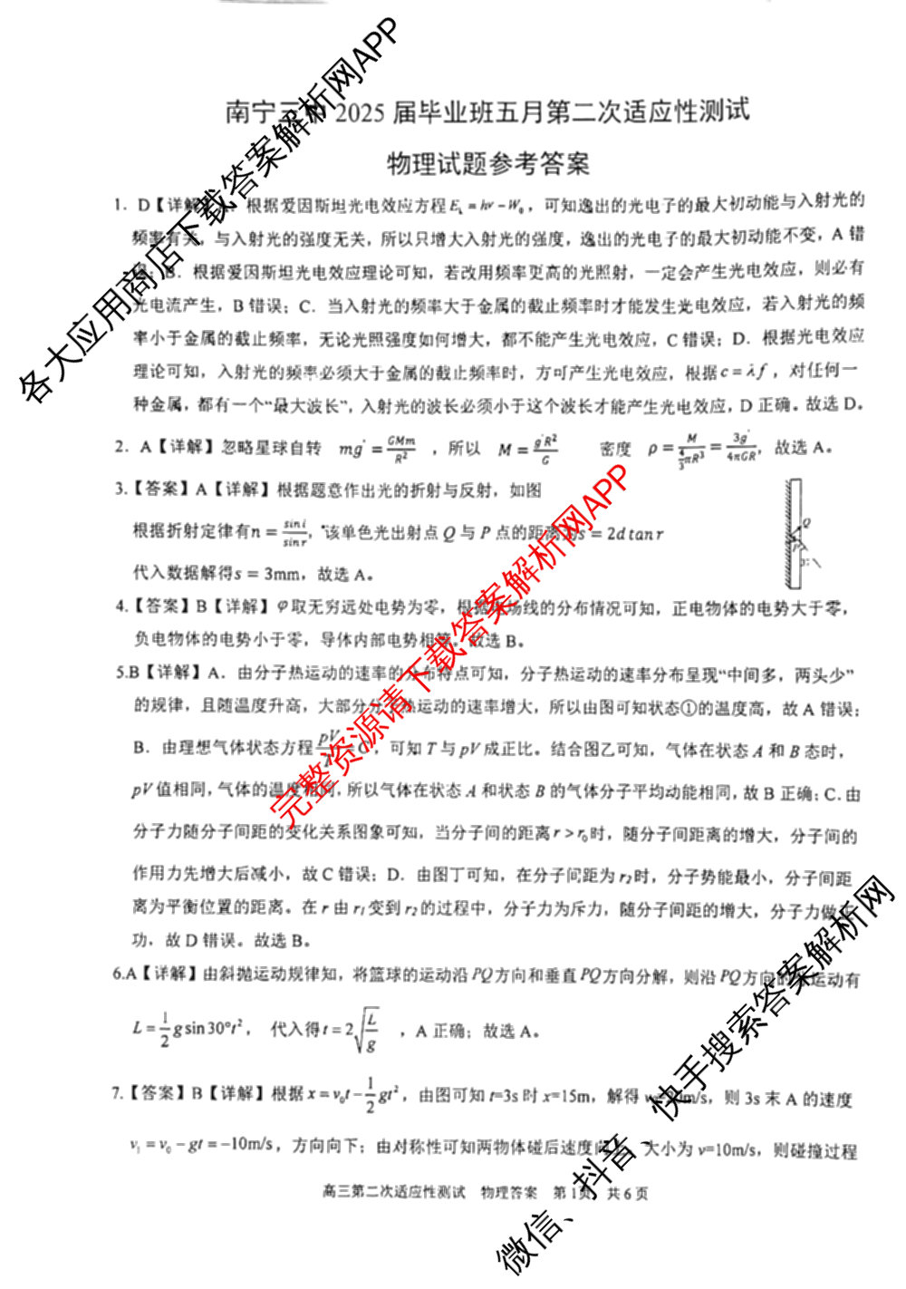 南宁三中2025届毕业班五月第二次适应性测试(2025.05)(已更新化学 历史 物理等9份)物理答案
