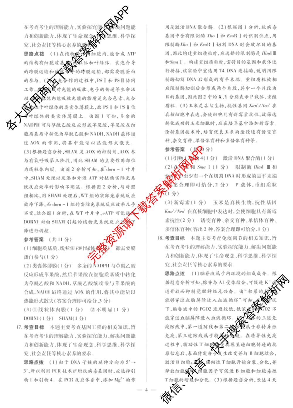 天一大联考2025届高考全真模拟卷(七)7试卷及答案汇总(已更新化学(河南专版) 历史(安徽专版) 历史(河南专版)等39份)生物答案