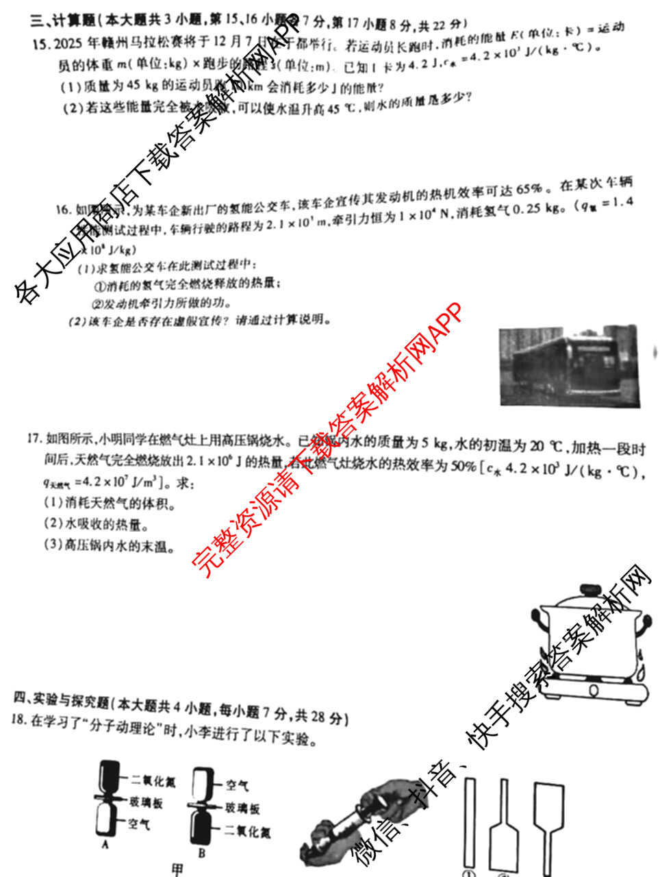 江西省2025-2026学年度九年级阶段性练(一)各科答案及试卷（含语文、化学、道德与法治等）物理试题