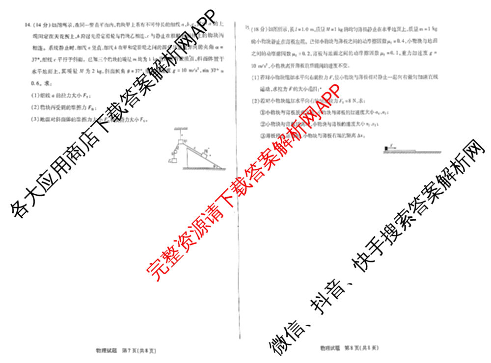 天一大联考2024-2025学年上学期高一年级期末检测试卷及答案汇总（含政治、生物、化学(鲁科版)等）物理试题