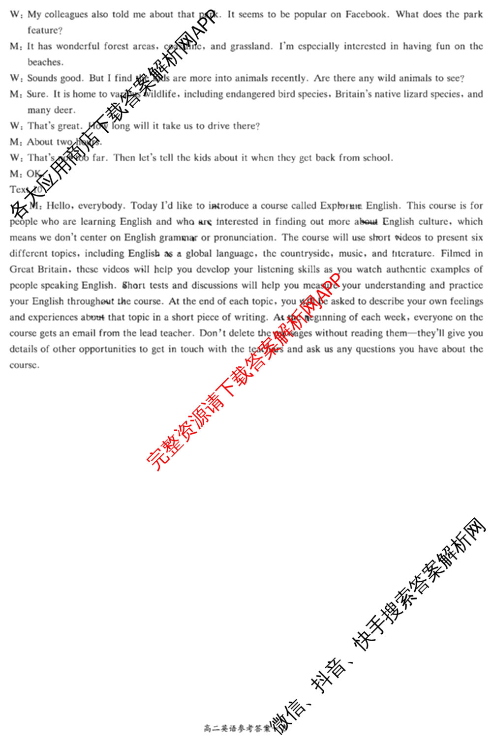 炎德英才名校联考联合体2025年秋季高二第一次联考(暨入学摸底考试)试卷及答案汇总: 含生物 数学 政治试卷解析英语答案