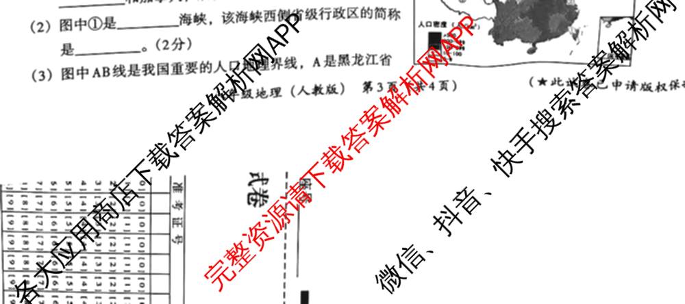 河南省2025-2026学年第一学期学情分析试卷(9月)八年级各科答案及试卷（含道德与法治、语文、物理(沪科版)等）地理试题