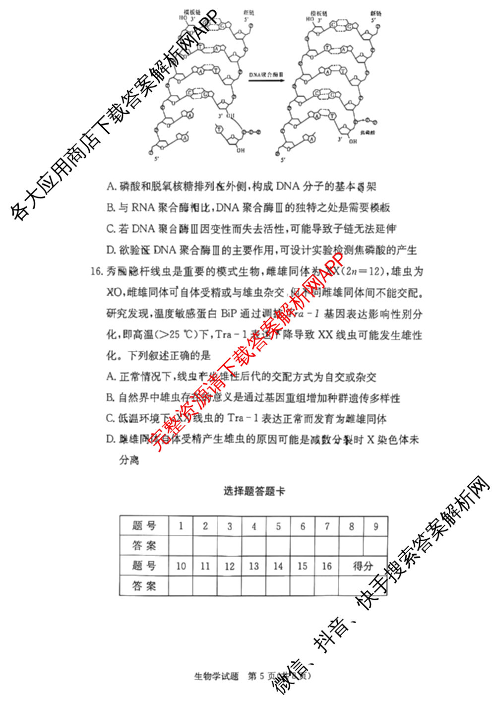 炎德英才名校联考联合体2025年秋季高二第一次联考(暨入学摸底考试)试卷及答案汇总: 含生物 数学 政治试卷解析生物试题