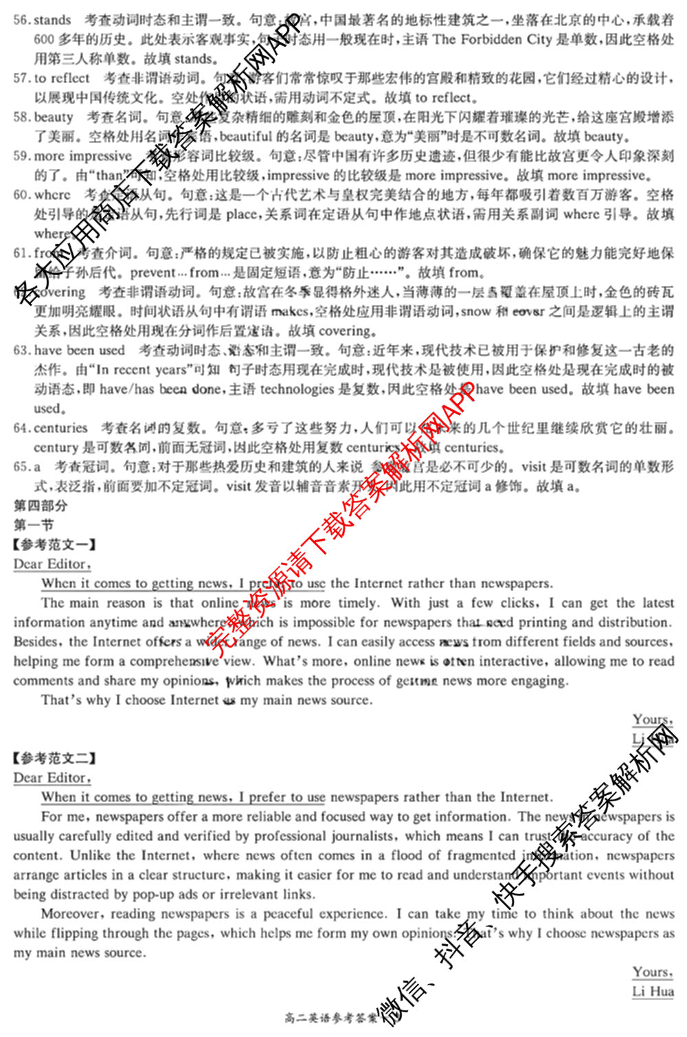 炎德英才名校联考联合体2025年秋季高二第一次联考(暨入学摸底考试)试卷及答案汇总: 含生物 数学 政治试卷解析英语答案