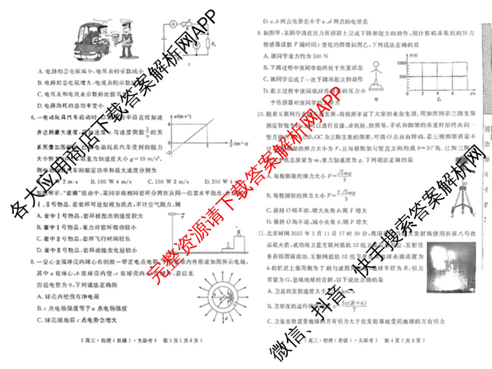 文海大联考2026届高中联盟12月高三联考试卷及答案汇总(已更新化学(江西)、地理、数学等13份)物理试题