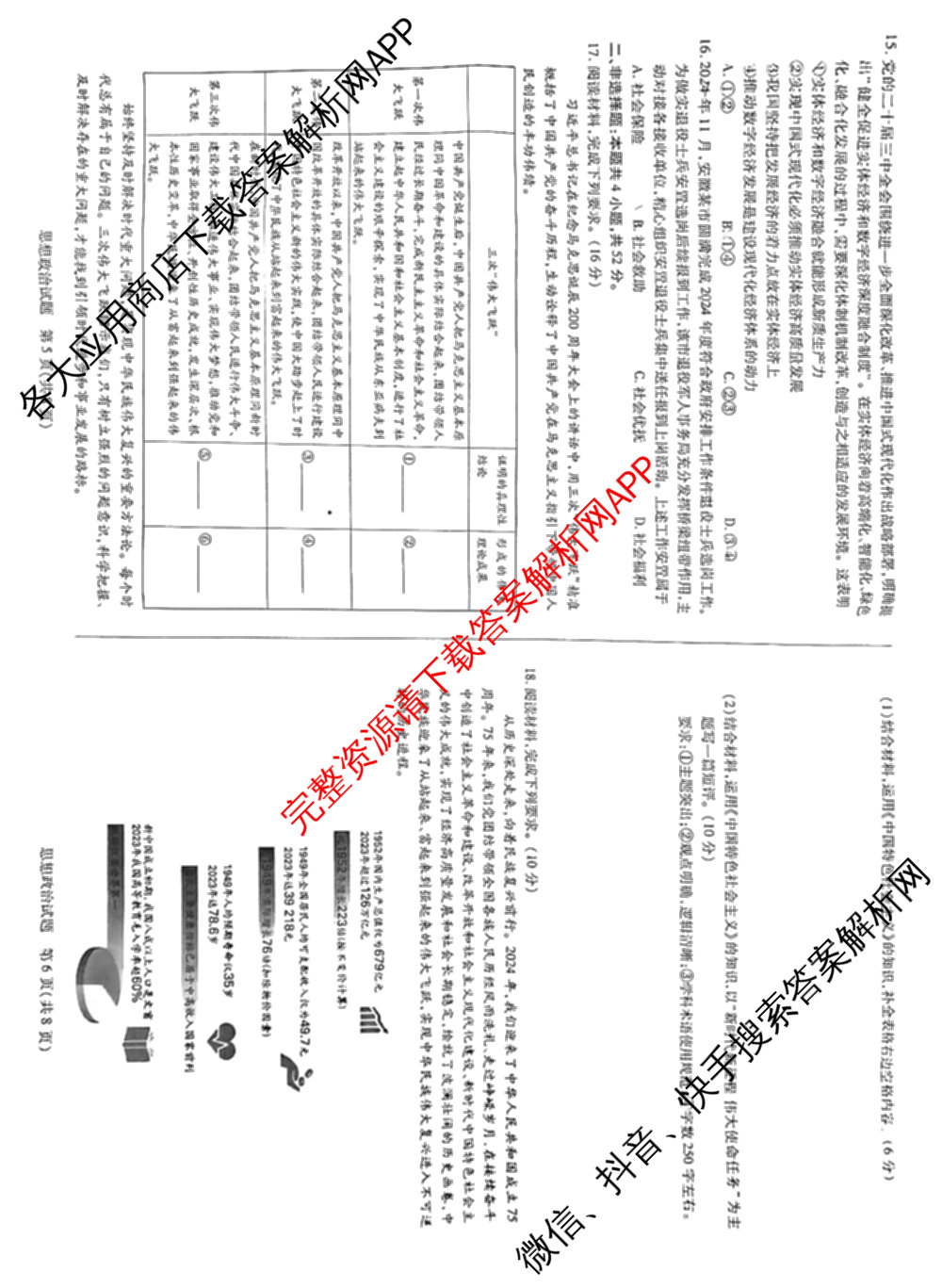 天一大联考2024-2025学年上学期高一年级期末检测试卷及答案汇总（含政治、生物、化学(鲁科版)等）政治试题