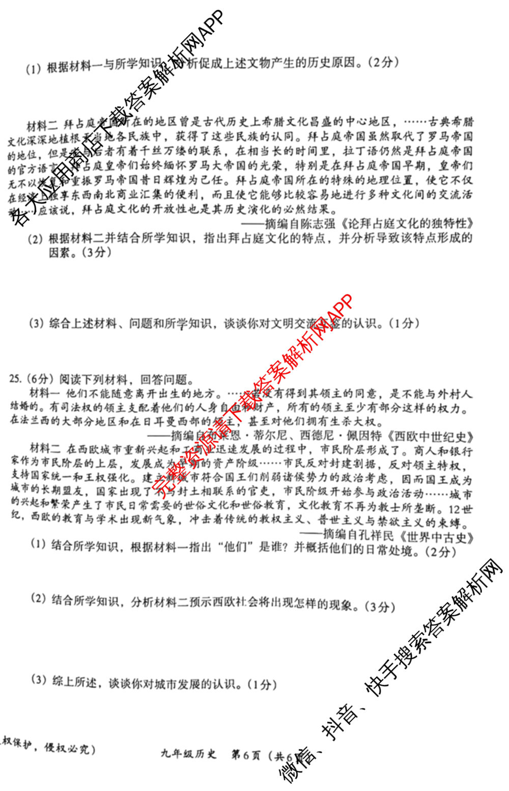 河南省2025-2026学年第一学期学情分析试卷(9月)九年级试卷及答案汇总（含道德与法治(部编版) 历史(部编版) 英语(仁爱版)等7份）历史试题