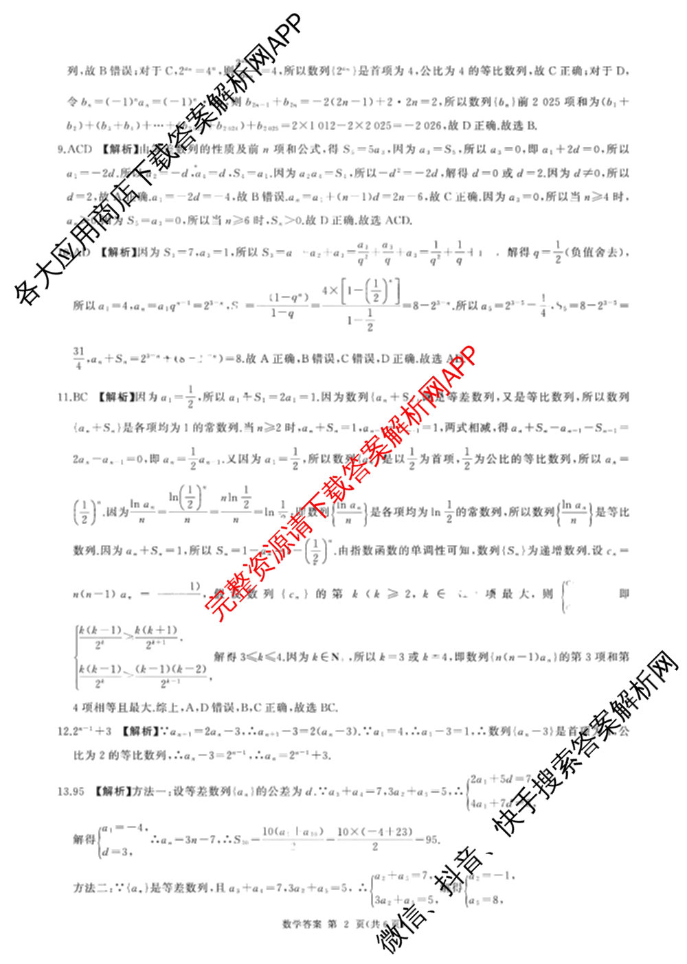 百师联盟2025-2026学年高二上学期阶段测试卷(一)1各科答案及试卷: 含地理(75分钟)、地理(中图版75分钟)、物理(90分钟多选)试卷解析数学答案