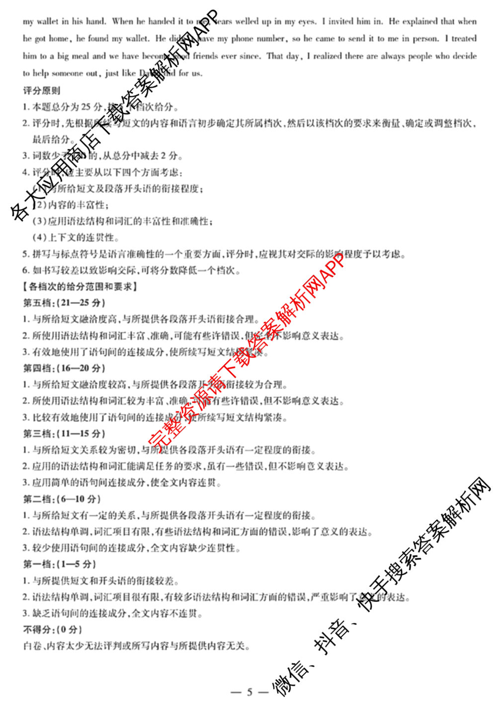 天一大联考2024-2025学年(下)安徽高一3月调研考试各科答案及试卷（含语文、物理、化学等10份）英语答案