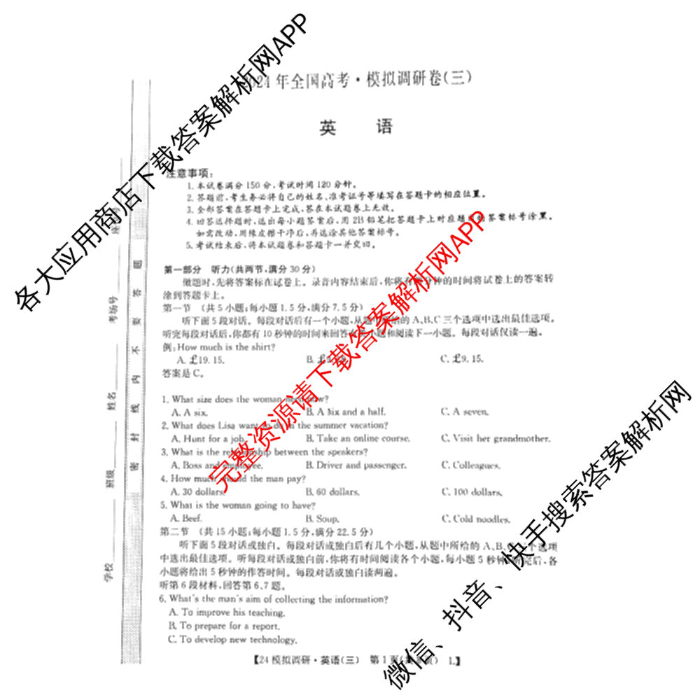 2024年全国高考模拟调研卷(三): 含物理(B Y) 文综(L) 文综(X Y)试卷解析英语试题