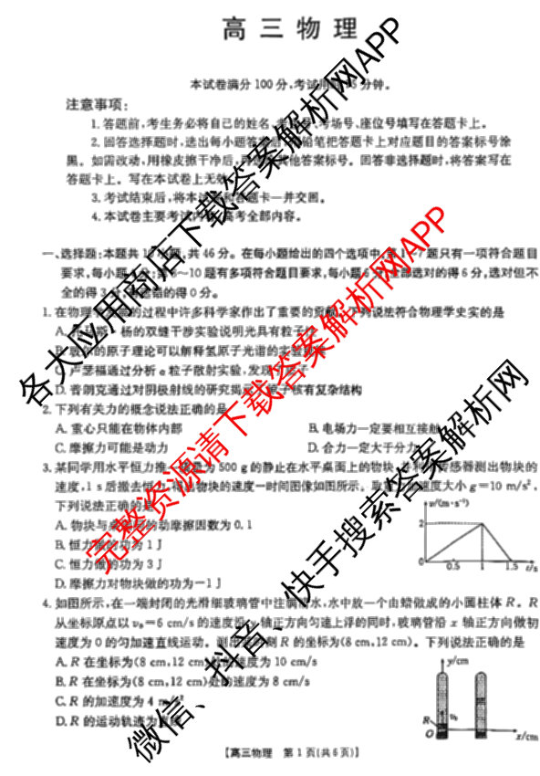 云南省2026届高三考试(2.27)试卷及答案汇总(已更新数学 政治 语文等9份)物理试题