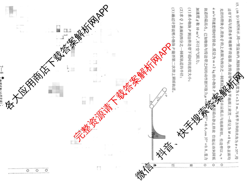 天一大联考2025届高考全真模拟卷(七)7试卷及答案汇总(已更新化学(河南专版) 历史(安徽专版) 历史(河南专版)等39份)物理试题