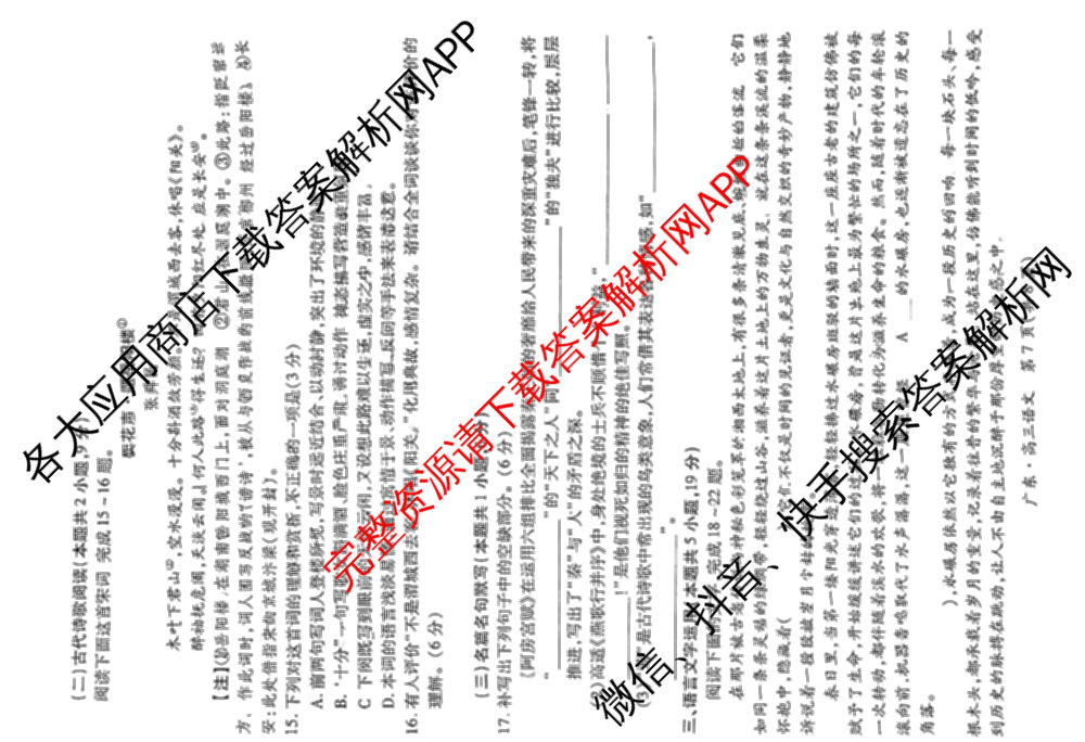 上进联考广东省领航高中联盟2025届高三下学期开学考试卷及答案汇总（含地理、数学、语文等）语文试题