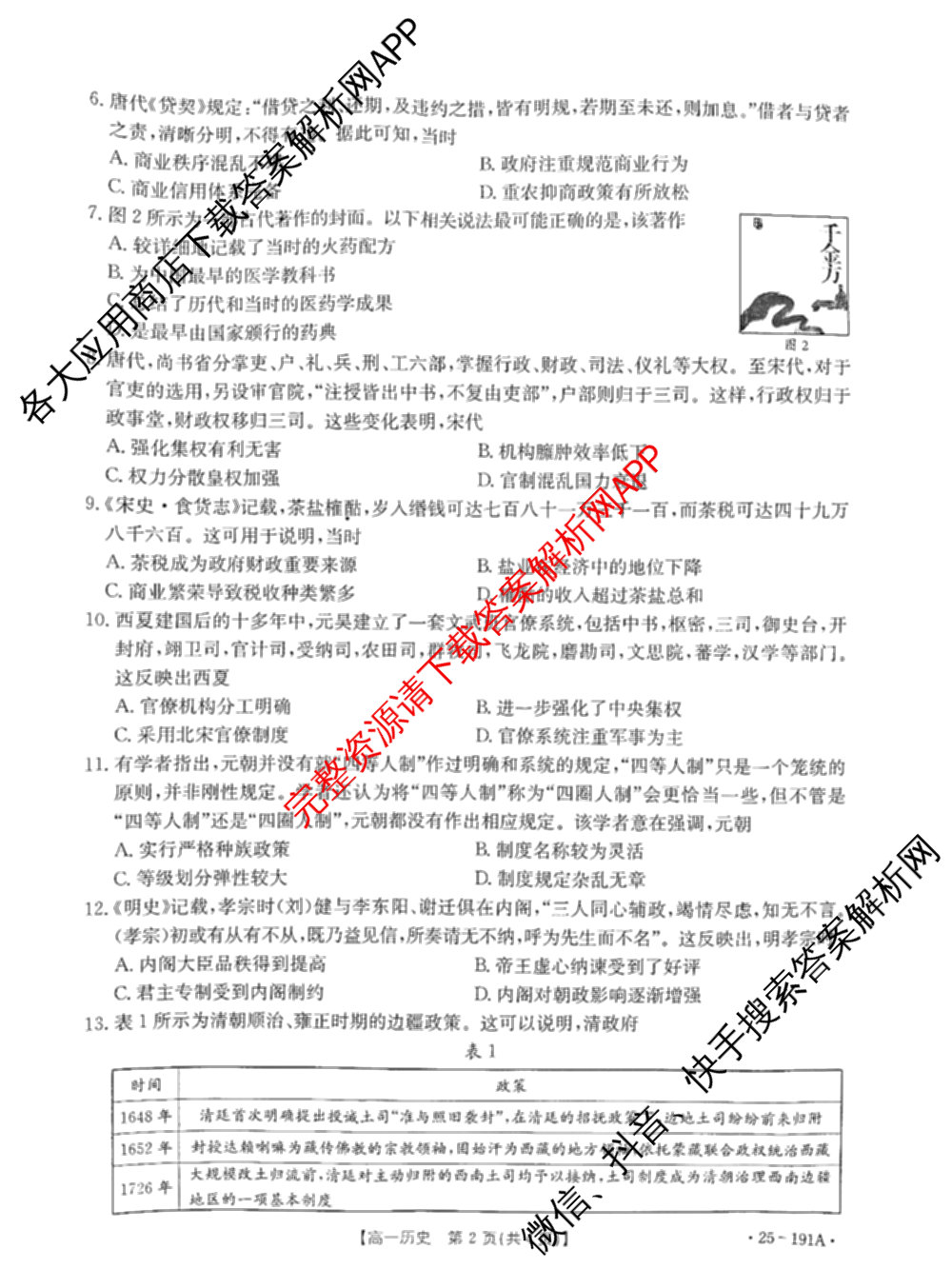 河北省2024-2025高一年级12月联考(12.16-17)试卷及答案汇总（含语文、生物、物理等9份）历史试题