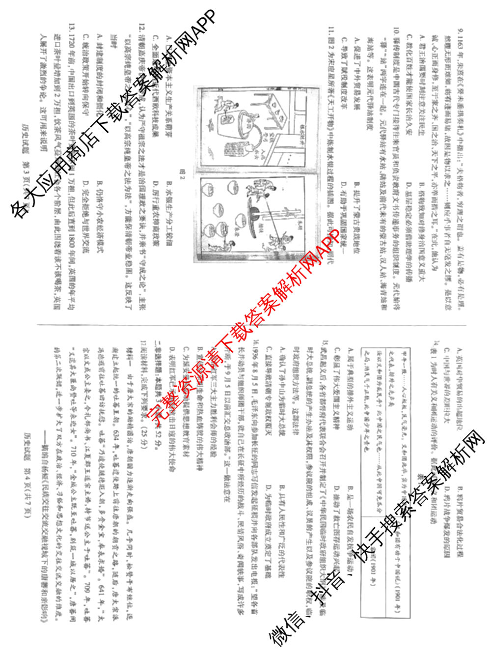 天一大联考2024-2025学年上学期高一年级期末检测试卷及答案汇总（含政治、生物、化学(鲁科版)等）历史试题