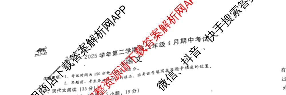 新时代NT教育2024-2025学年第二学期高二年级4月期中考试试卷及答案汇总(已更新英语 历史 语文等11份)语文试题