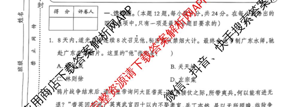 河北省2025~2026学年八年级第一学期第一次学业质量检测(B版◇◇)（含历史、英语(人教版)、地理等）历史试题