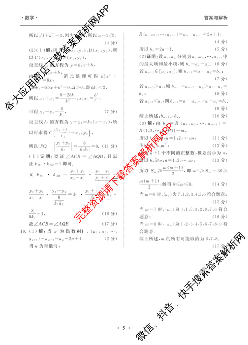天舟高考衡中同卷2025年普通高等学校招生全国统一考试模拟押题卷(一)1试卷及答案汇总（34科全）数学答案