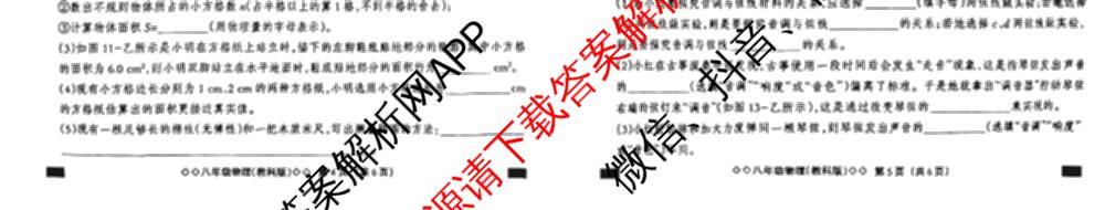 河北省2025~2026学年八年级第一学期第一次学业质量检测(B版◇◇)（含历史、英语(人教版)、地理等）物理试题