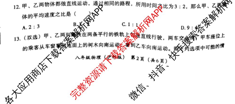 河南省2025-2026学年第一学期学情分析试卷(9月)八年级各科答案及试卷（含道德与法治、语文、物理(沪科版)等）物理试题