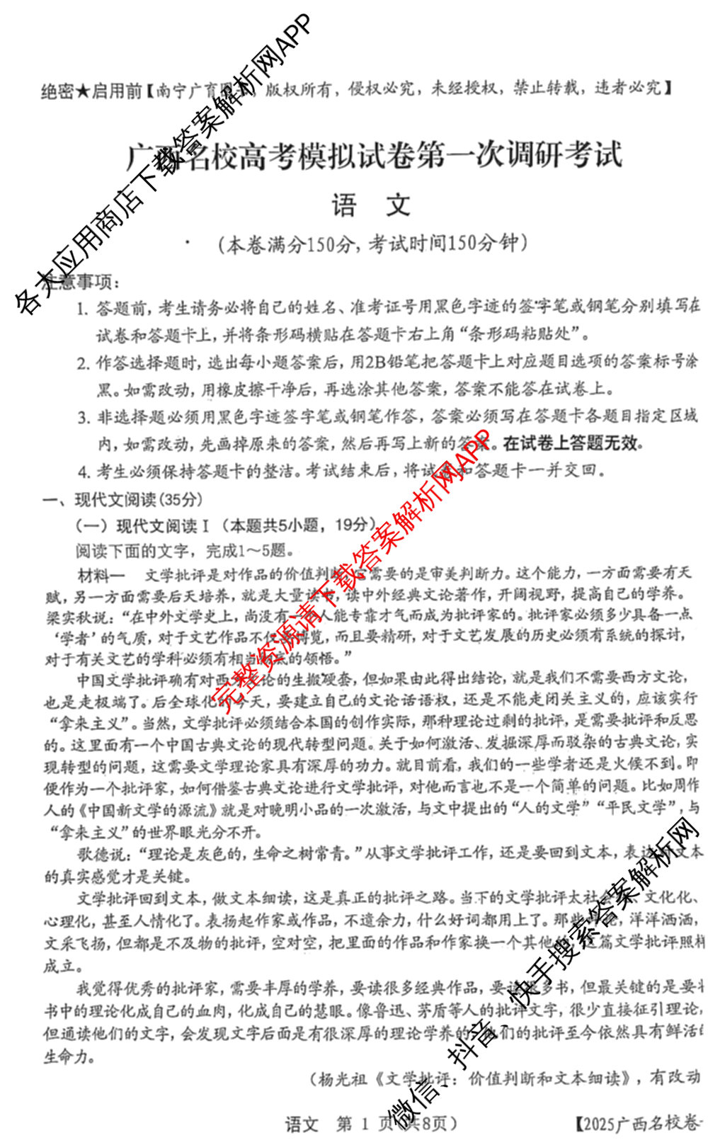 广西名校高考模拟试卷第一次调研考试[2025广西名校卷-3]（含化学 物理 历史等）语文试题