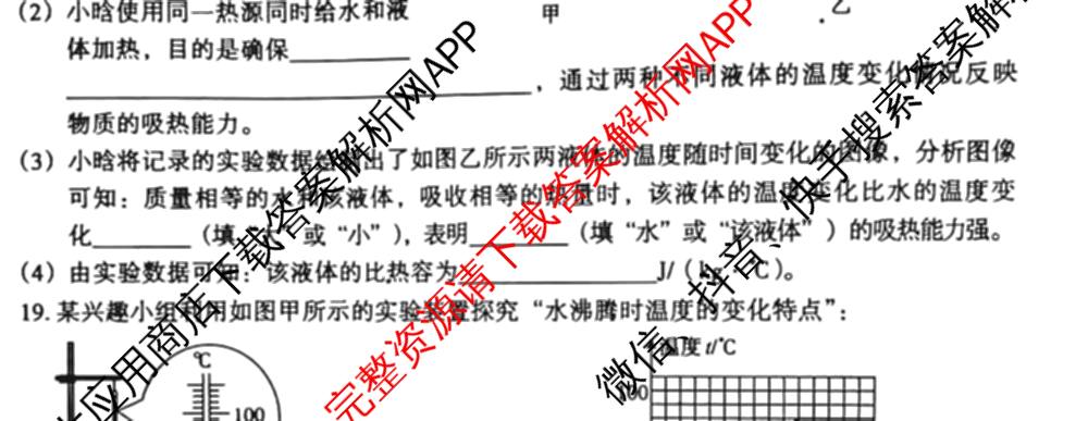 河南省2025-2026学年第一学期学情分析试卷(9月)九年级试卷及答案汇总（含道德与法治(部编版) 历史(部编版) 英语(仁爱版)等7份）物理试题