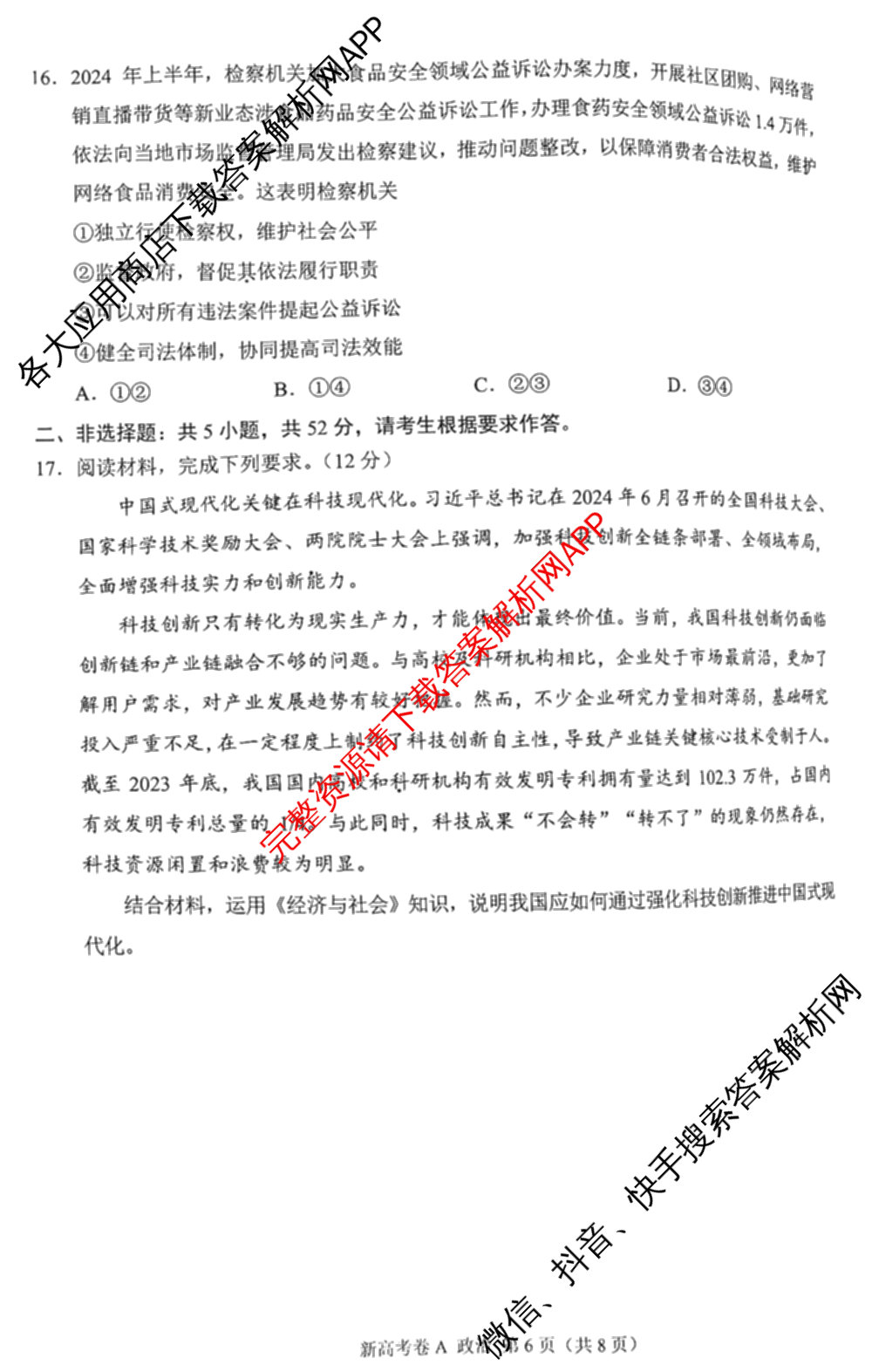 学科网2025届高三10月大联考各科答案及试卷（含历史(新课标卷) 语文(新课标卷) 语文(新高考卷)等17份）政治试题