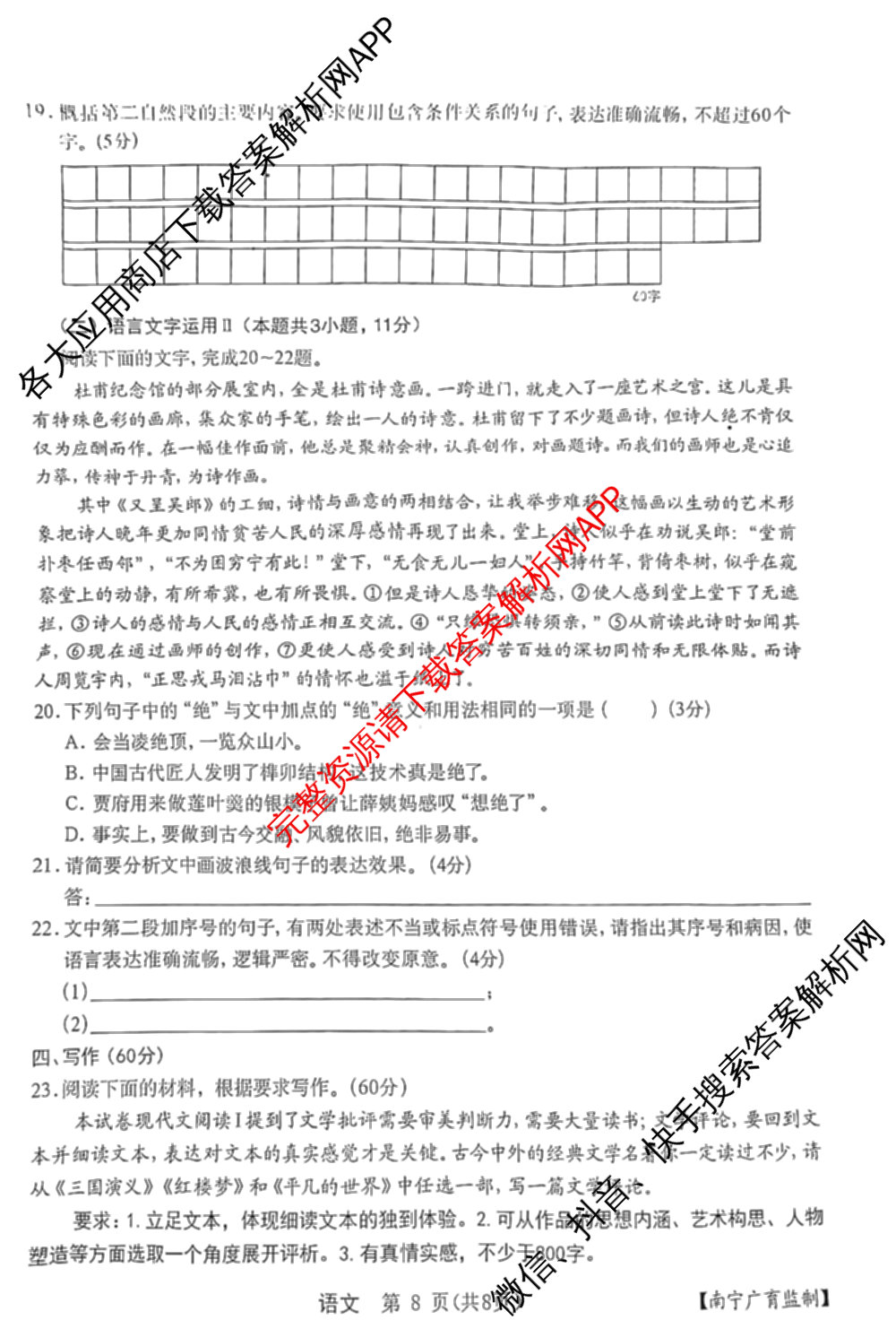 广西名校高考模拟试卷第一次调研考试[2025广西名校卷-3]（含化学 物理 历史等）语文试题