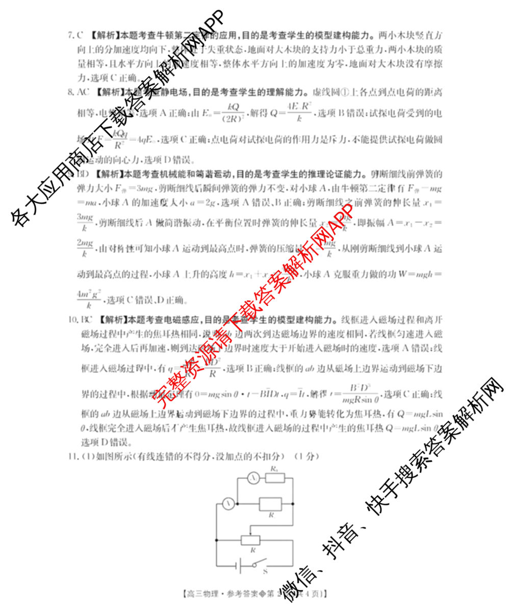 贵州省2026届高三学科核心素养训练(四个空心菱形)(2.26)试卷及答案汇总（含生物、化学、物理等9份）物理答案
