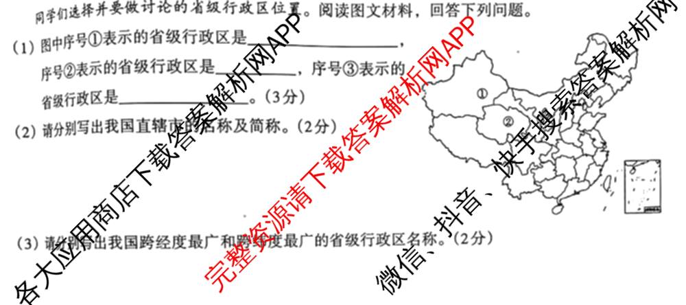 河南省2025-2026学年第一学期学情分析试卷(9月)八年级各科答案及试卷（含道德与法治、语文、物理(沪科版)等）地理试题