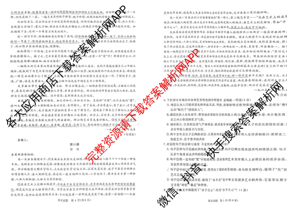 普通高中2024-2025学年(上)高三年级期末考试试卷及答案汇总(已更新地理 数学 英语等9份)语文试题